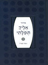 סידור אליך תפילתי - נוסח ספרד