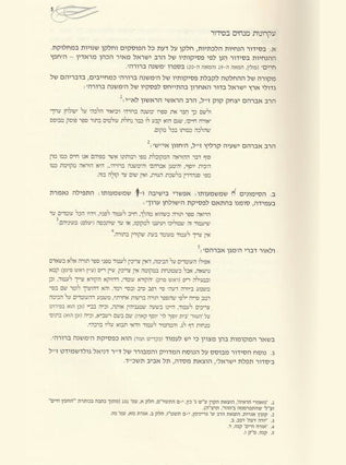 סידור אליך תפילתי - נוסח ספרד