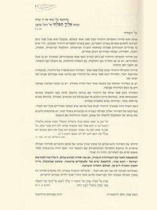 סידור אליך תפילתי - נוסח ספרד
