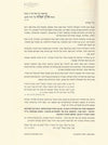 סידור אליך תפילתי - נוסח ספרד