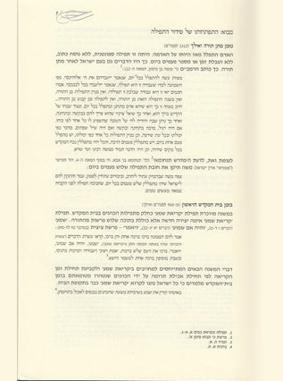 סידור אליך תפילתי - נוסח ספרד