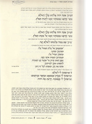 סידור אליך תפילתי - נוסח ספרד