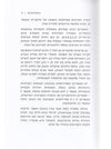 חודה של מחט | דניאל טרופר