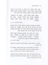 חודה של מחט | דניאל טרופר