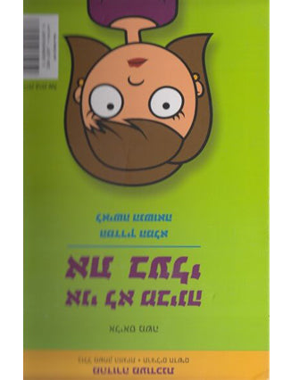 אני לא מבין את אישתי/ אני לא מבינה את בעלי