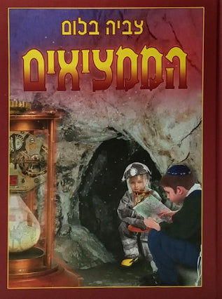 הממציאים | צביה בלום