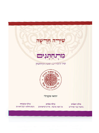 מתחתנים | יוחאי מקבילי