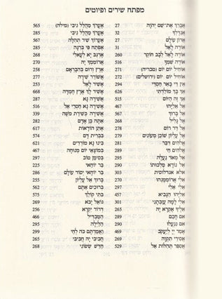 סדור תפילת החודש גדול |נוסח ליוורנו חום