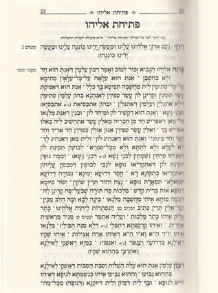 סדור תפילת החודש גדול |נוסח ליוורנו חום