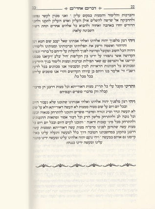 סדור תפילת החודש גדול |נוסח ליוורנו חום