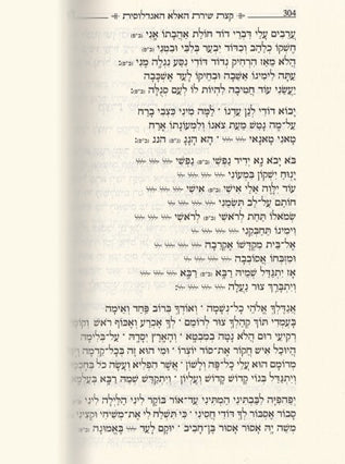 סדור תפילת החודש גדול |נוסח ליוורנו חום