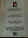 נבואה שעריך ב"כ | הרב חיים ישעיהו הדרי