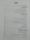 נבואה שעריך ב"כ | הרב חיים ישעיהו הדרי