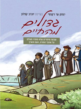 גדולים מהחיים | יצחק ש' רקנטי