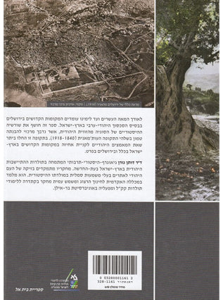 ובא לציון גואל | דותן גורן