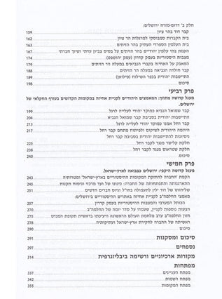 ובא לציון גואל | דותן גורן