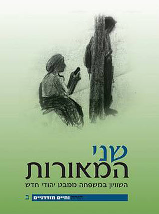 שני המאורות | הרב שג"ר