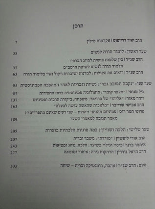 שני המאורות | הרב שג"ר