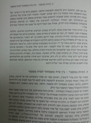 שני המאורות | הרב שג"ר