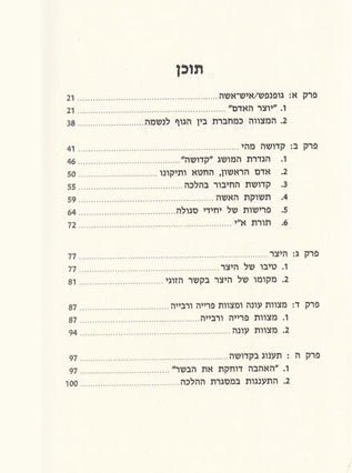 ודבק באשתו | נעמי וולפסון