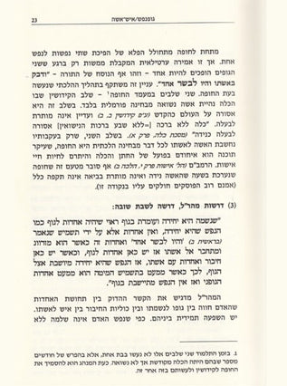 ודבק באשתו | נעמי וולפסון