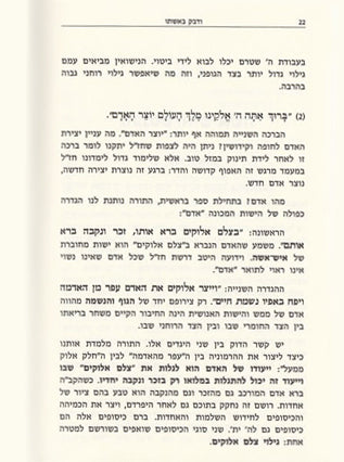 ודבק באשתו | נעמי וולפסון