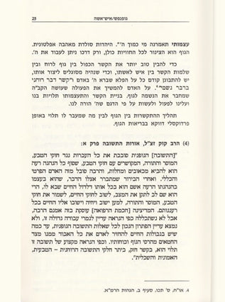 ודבק באשתו | נעמי וולפסון