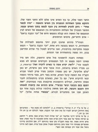ודבק באשתו | נעמי וולפסון