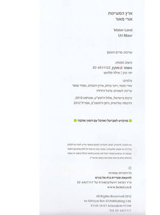 ארץ המעיינות צפון | אורי מאור