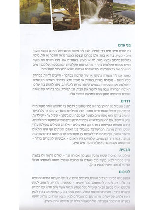 ארץ המעיינות צפון | אורי מאור