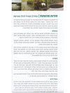 ארץ המעיינות צפון | אורי מאור