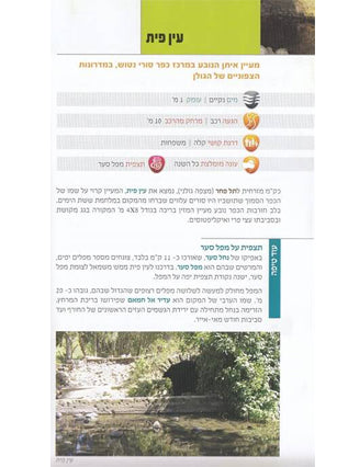 ארץ המעיינות צפון | אורי מאור