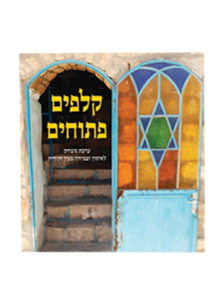 קלפים פתוחים