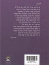 תשוב תחייני | הר' יהושע שפירא