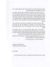 תשוב תחייני | הר' יהושע שפירא