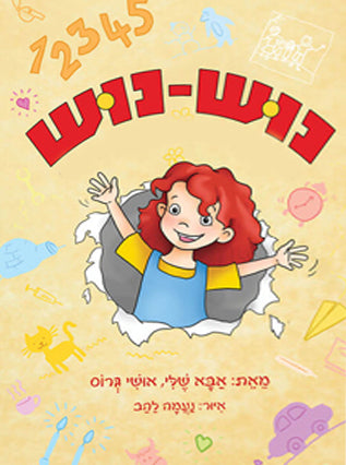 נוש-נוש | אושי גרוס