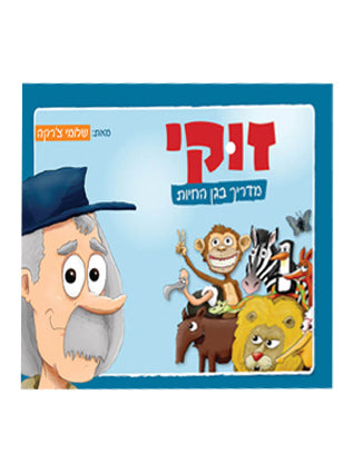 זוקי | שלומי צ'רקה | קומיקס