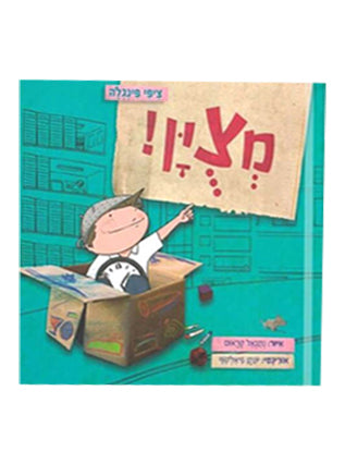 מצוין! | ציפי פינגלה