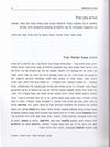 בשורת הירושלמי | אברהם הכהן בל"ס