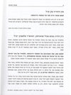 בשורת הירושלמי | אברהם הכהן בל"ס