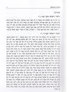 בשורת הירושלמי | אברהם הכהן בל"ס