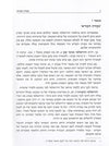 בשורת הירושלמי | אברהם הכהן בל"ס