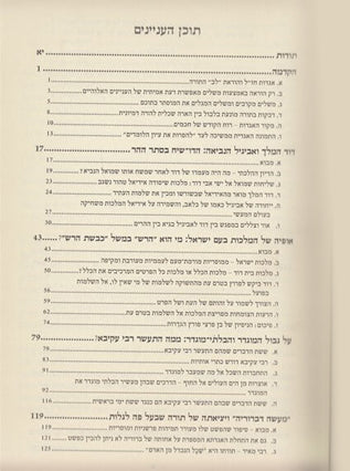 בסתר ההר | יהונתן שמחה בלס