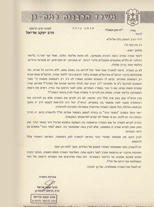 בסתר ההר | יהונתן שמחה בלס