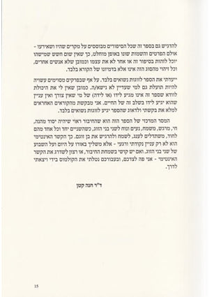 ביחד | מדריך לבניית אינטימיות זוגית בריאה | ד"ר חנה קטן