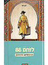 לוחם 88 | ג'קי ירחי