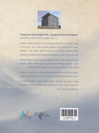 זכרו תורת משה עבדי | בראשית שמות | מרכז מורשת הרמב"ם