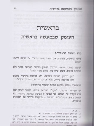 זכרו תורת משה עבדי | בראשית שמות | מרכז מורשת הרמב"ם