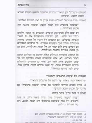 זכרו תורת משה עבדי | בראשית שמות | מרכז מורשת הרמב"ם
