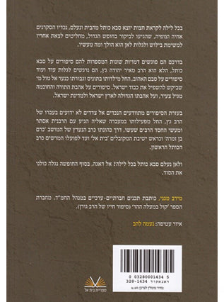 סוד בין אבני הכותל - הרב מאיר יהודה גץ | מירב מגני